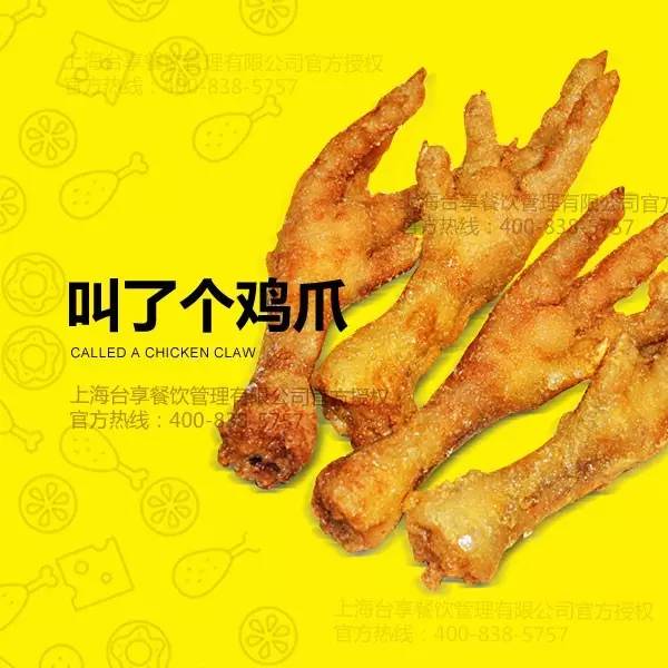 叫了个炸鸡爪