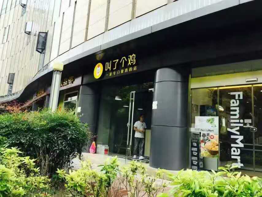 叫了个炸鸡什么样