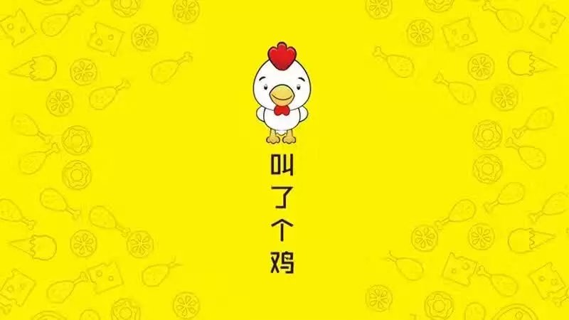 叫了个炸鸡开店操作简单