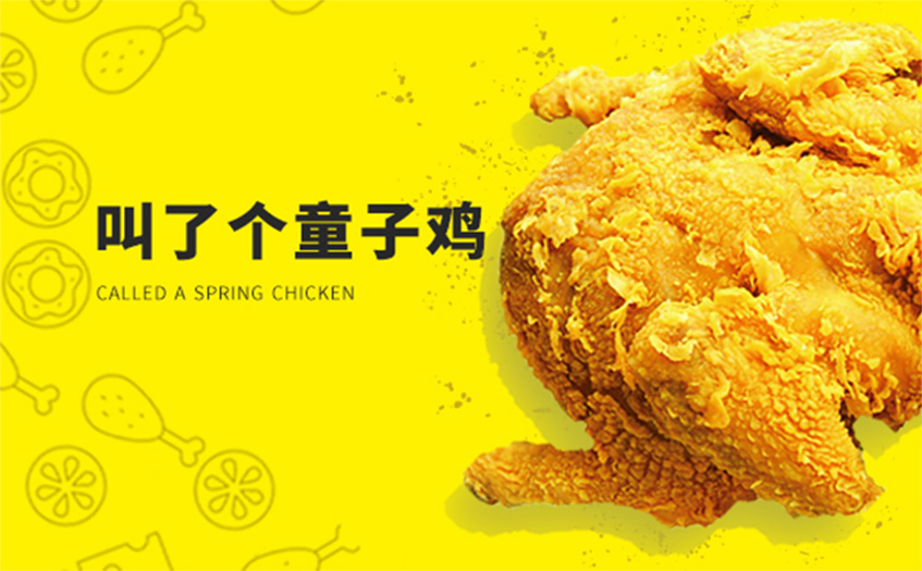 叫了个炸鸡优势
